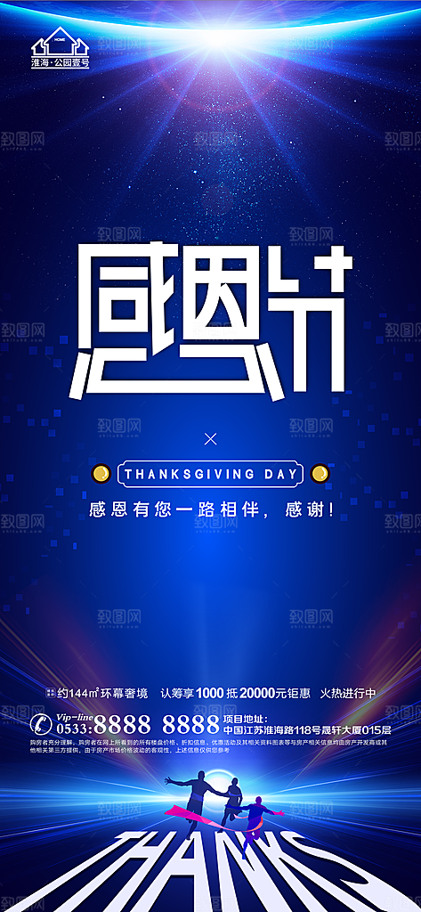 感恩节宣传推广海报