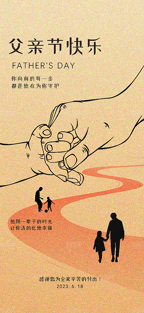 父亲节简约手机海报