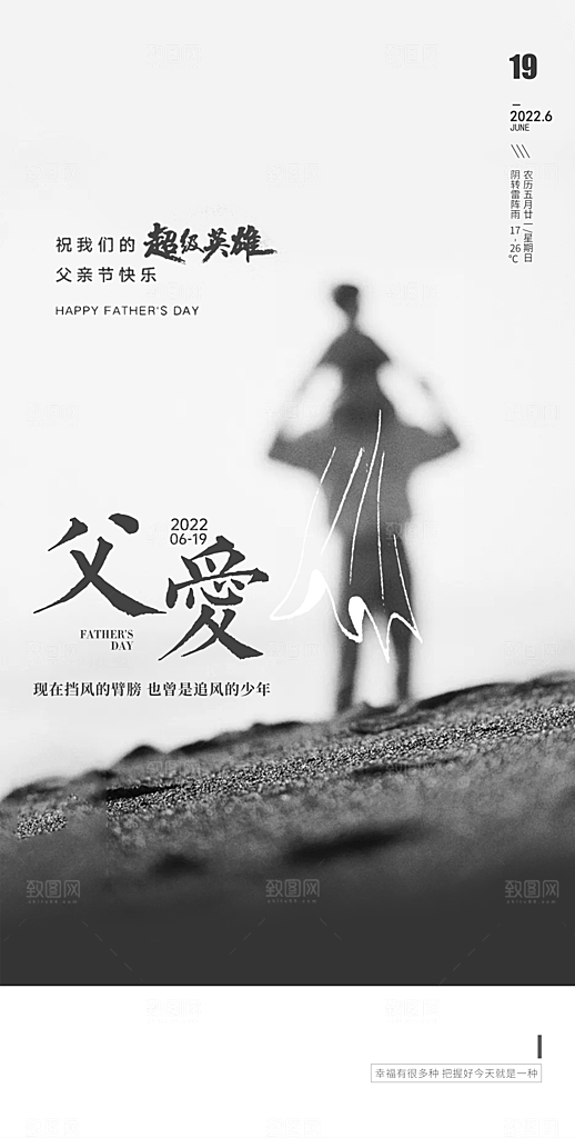 父亲节简约手机海报