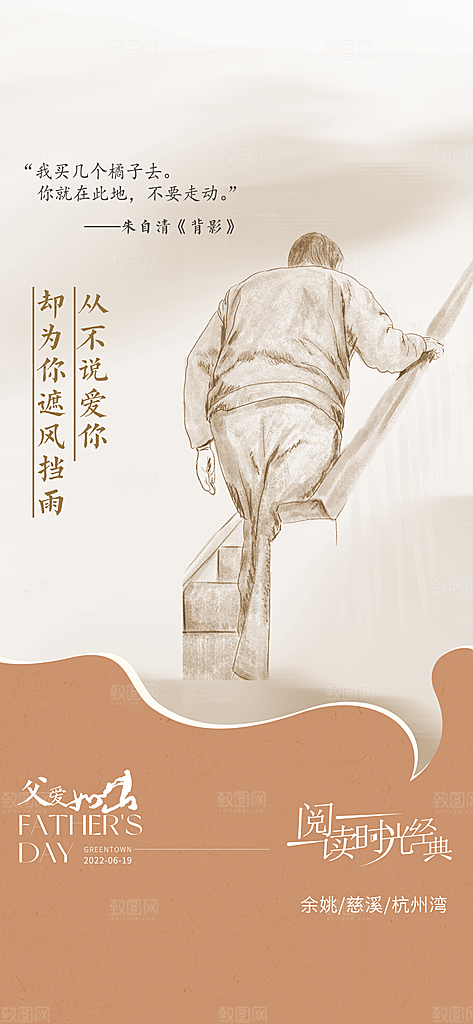 父亲节简约手机海报