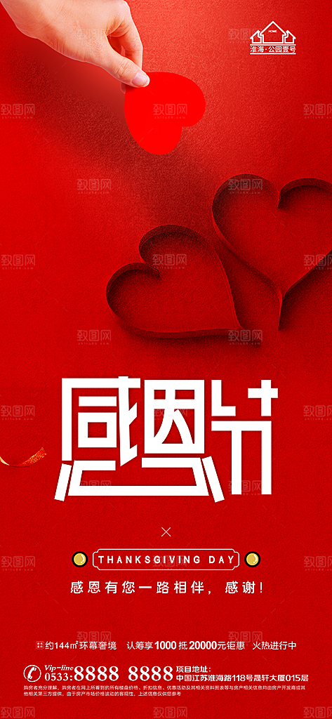 感恩节宣传推广海报