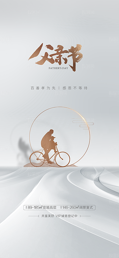 父亲节简约手机海报