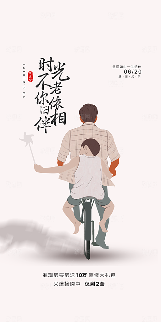 父亲节简约手机海报