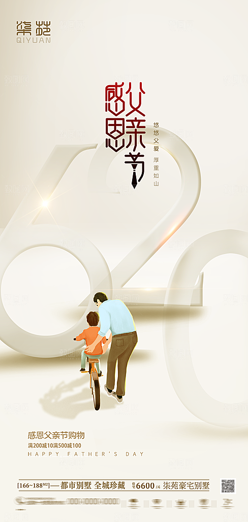 父亲节简约手机海报