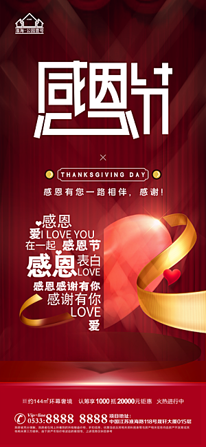 感恩节宣传推广海报