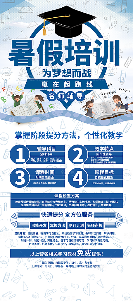 暑假培训班促销展架