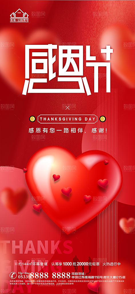 感恩节宣传推广海报