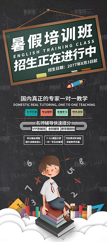 暑假培训班促销展架
