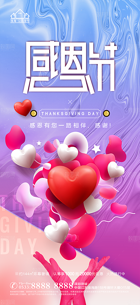 感恩节宣传推广海报