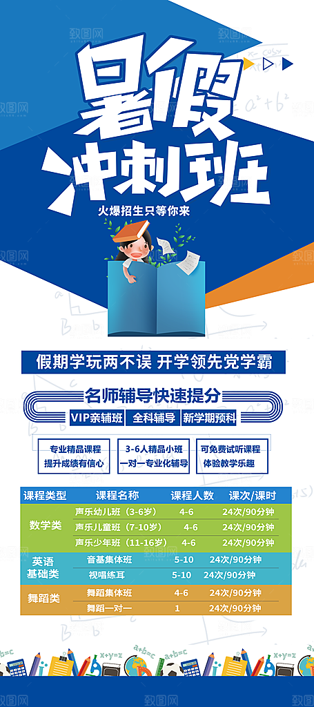 暑假培训班促销展架
