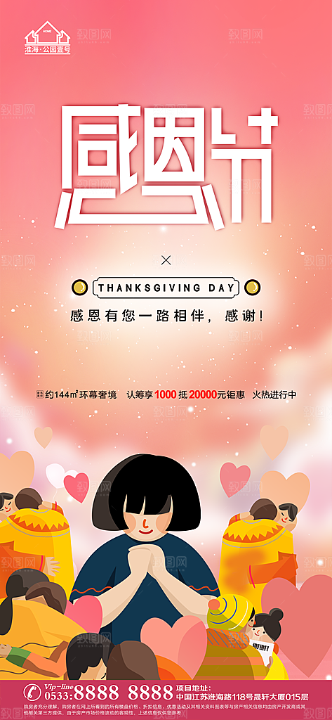 感恩节宣传推广海报