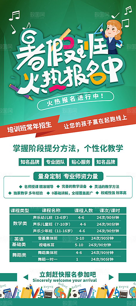 暑假培训班促销展架