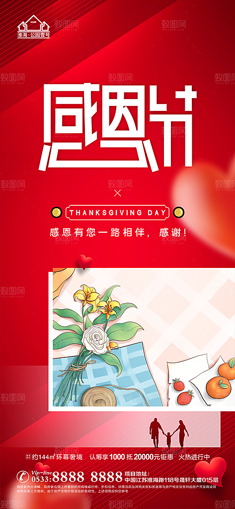 感恩节宣传推广海报
