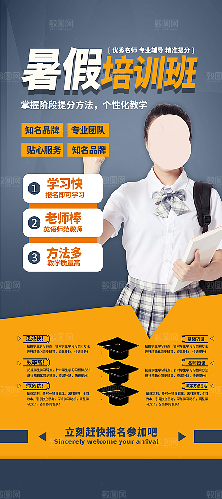 暑假培训班促销展架
