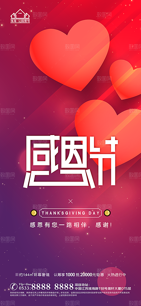感恩节宣传推广海报