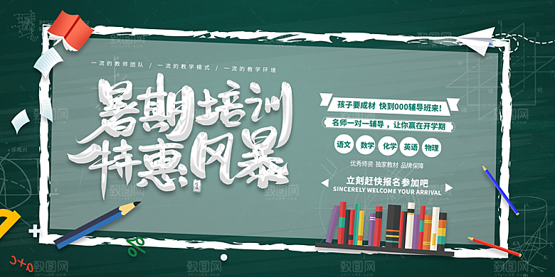 暑假班培训班招生宣传