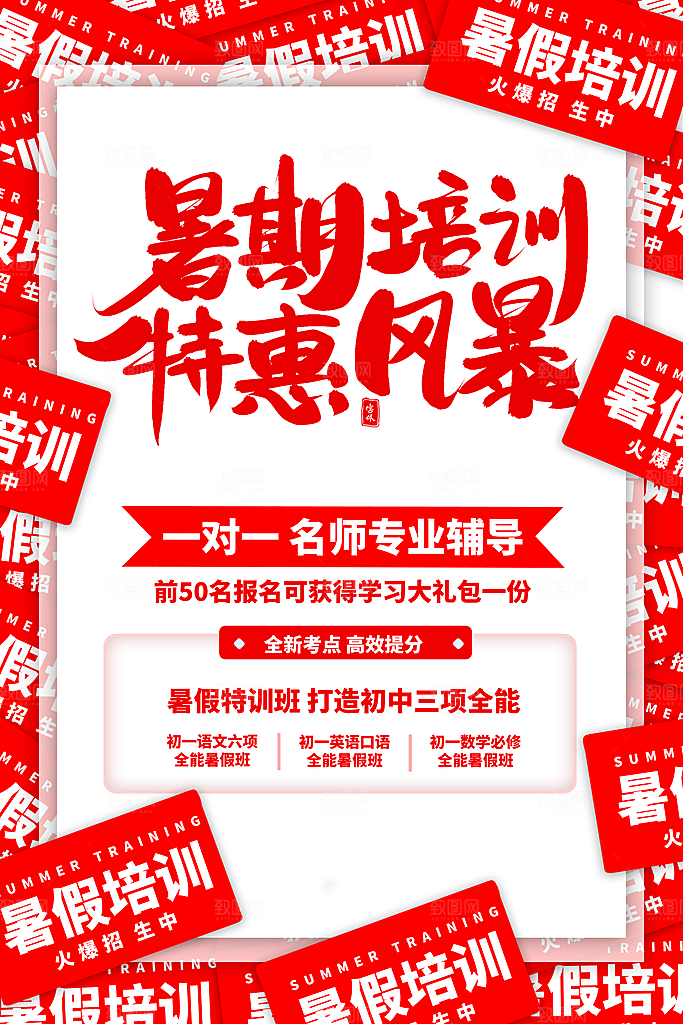 暑假班培训班招生宣传