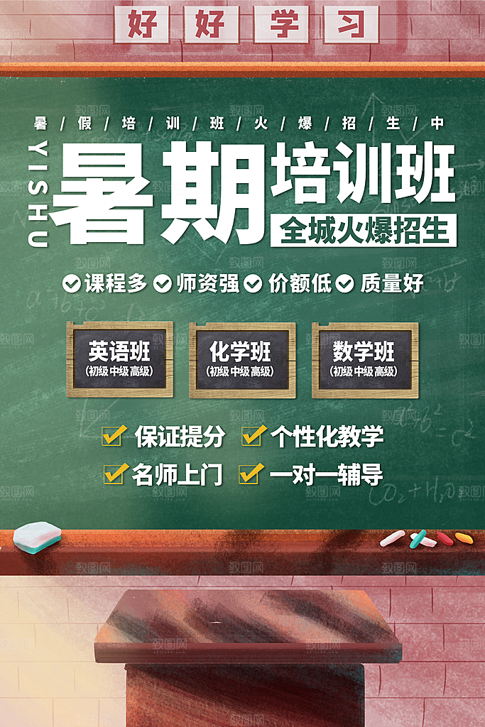 暑假班培训班招生宣传