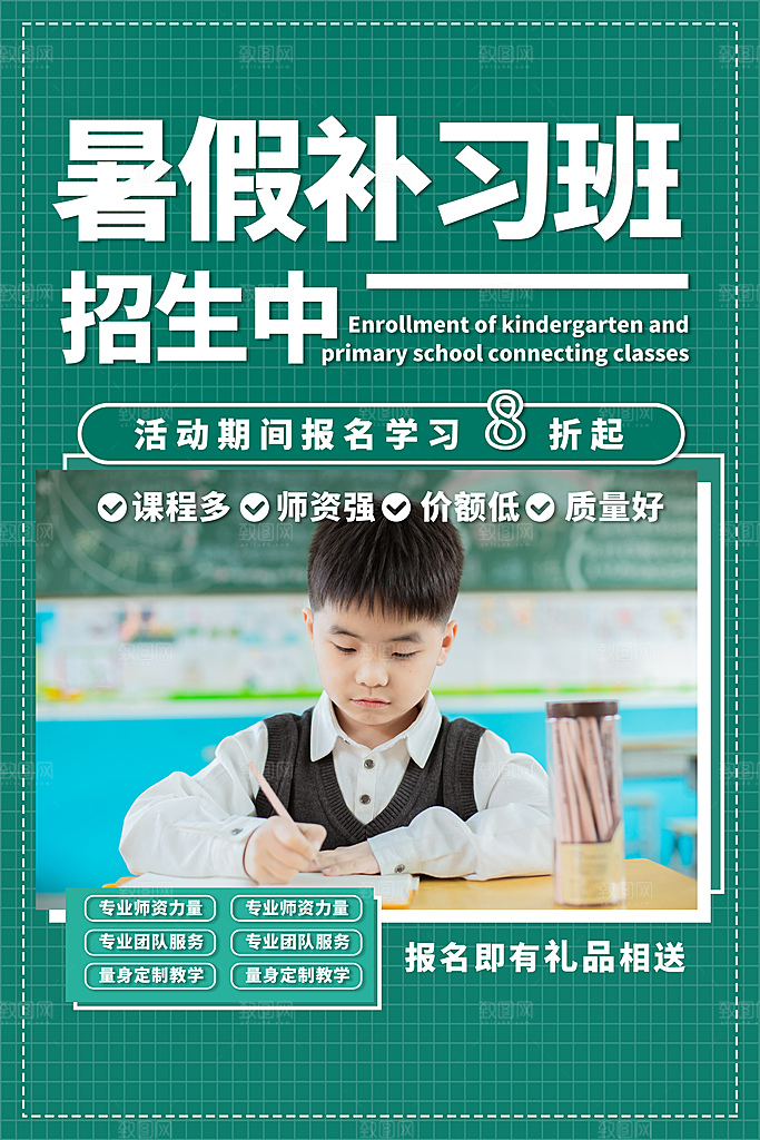 暑假班培训班招生宣传