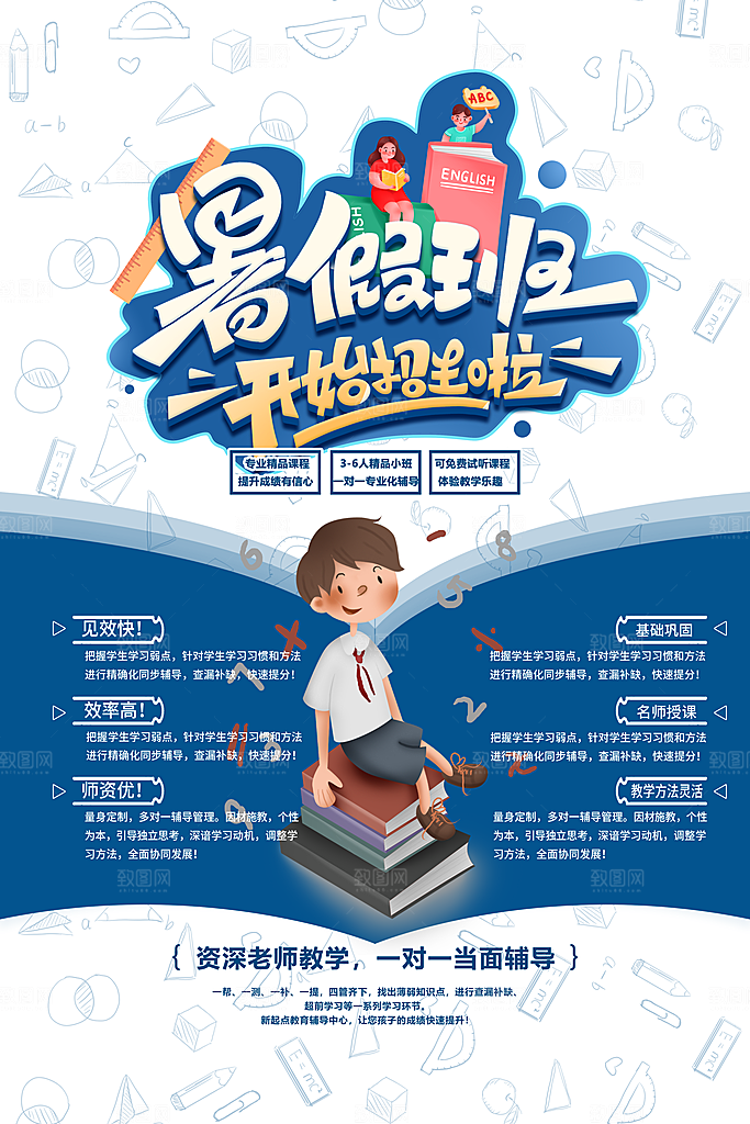暑假班培训班招生宣传
