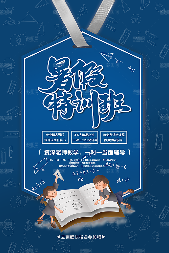 暑假班培训班招生宣传