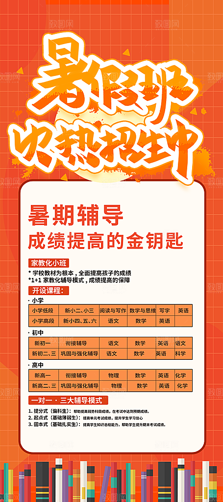 暑假班培训班招生宣传