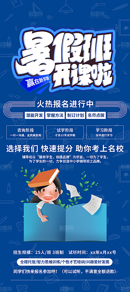 暑假班培训班招生宣传