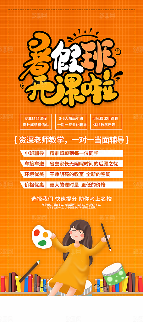 暑假班培训班招生宣传