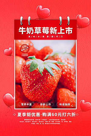 草莓新鲜水果促销海报