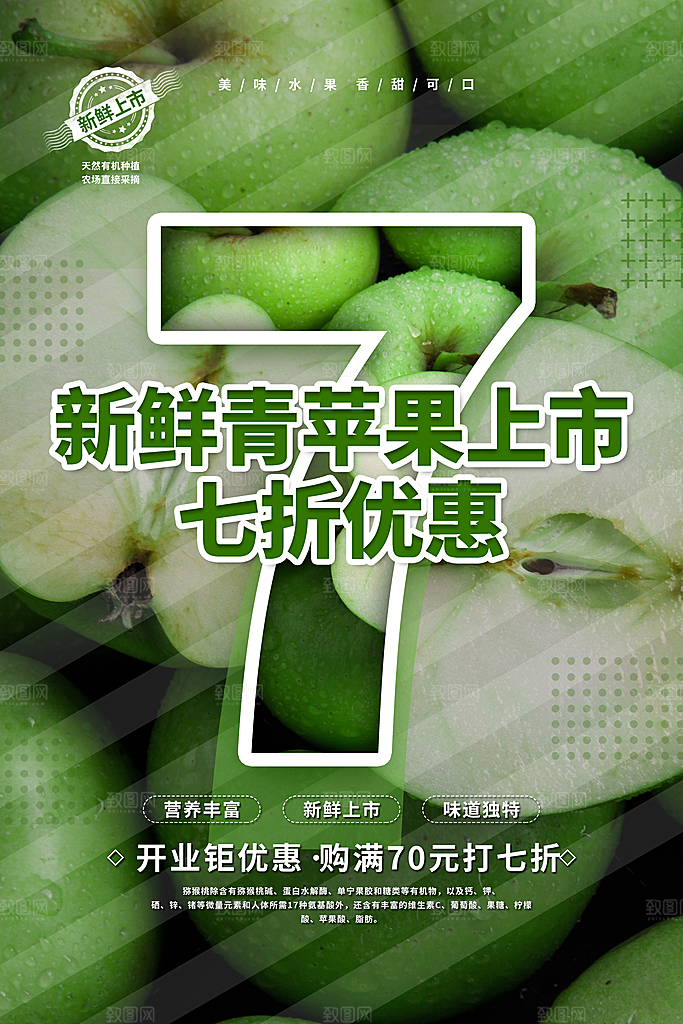 新鲜水果促销海报