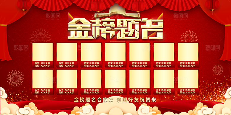 高考喜报光荣榜宣传