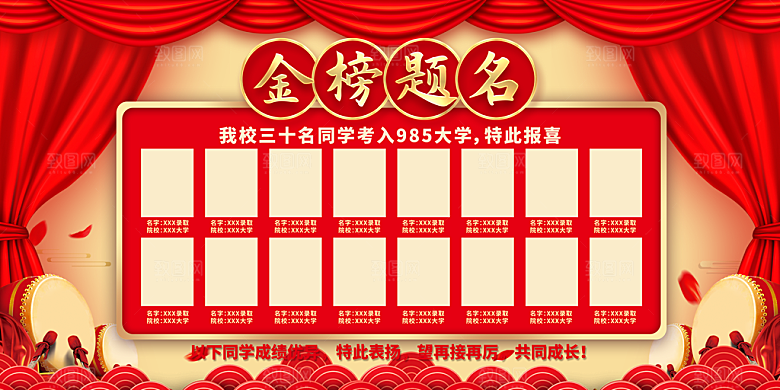 高考喜报光荣榜宣传