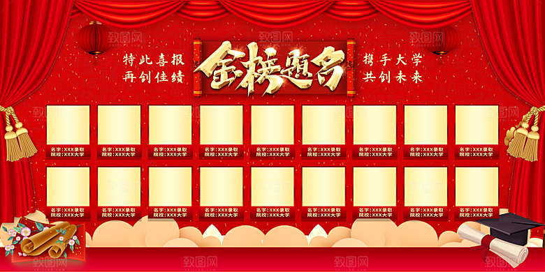 高考喜报光荣榜宣传