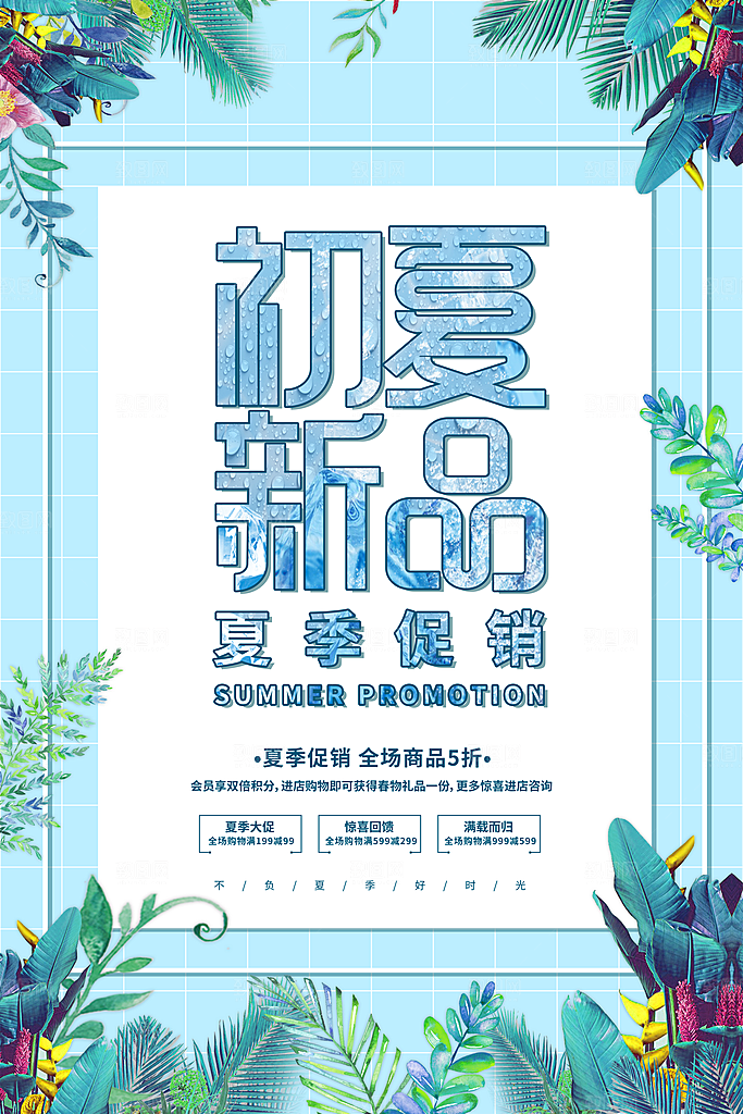 夏季冷饮促销海报