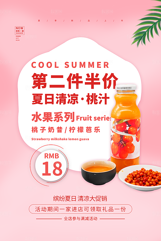 夏季冷饮促销海报