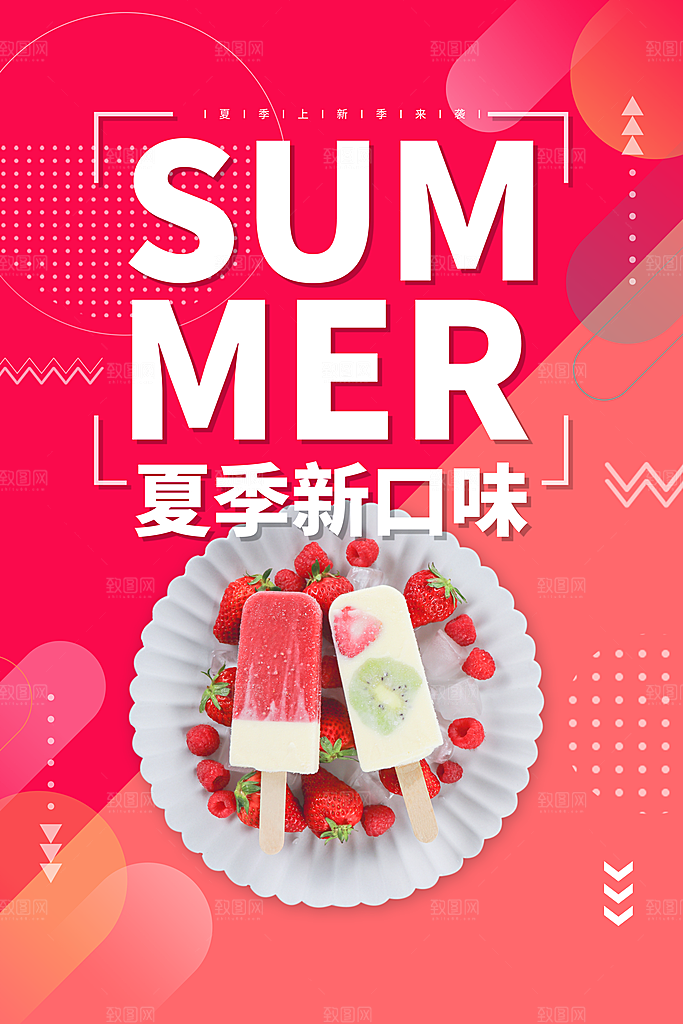 夏季冷饮促销海报