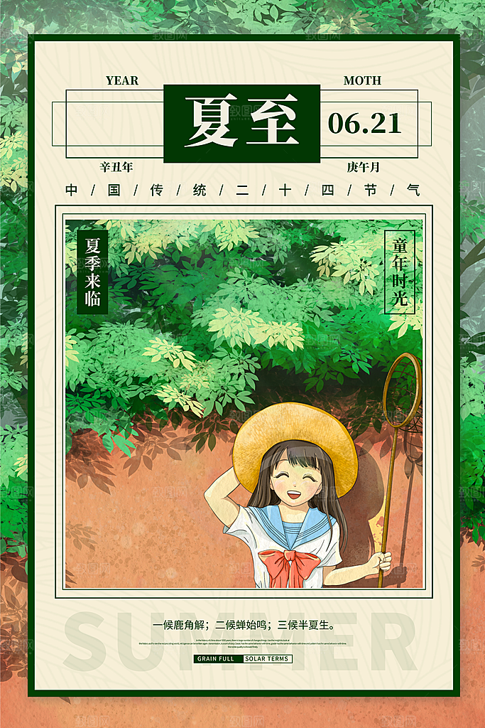 夏季夏至节气海报