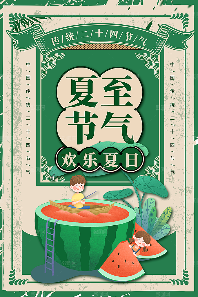 夏季夏至节气海报