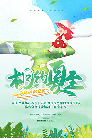 夏季夏至节气海报