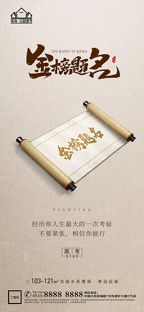 高考宣传推广海报