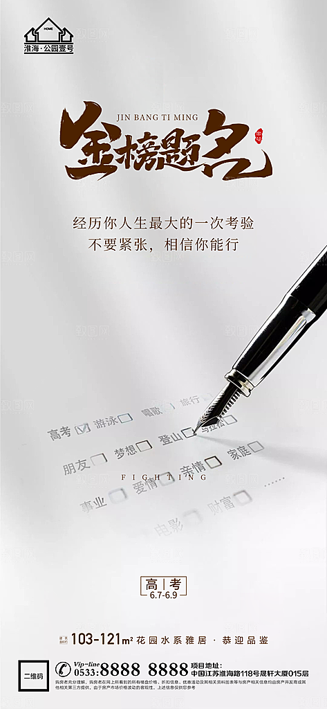 高考宣传推广海报