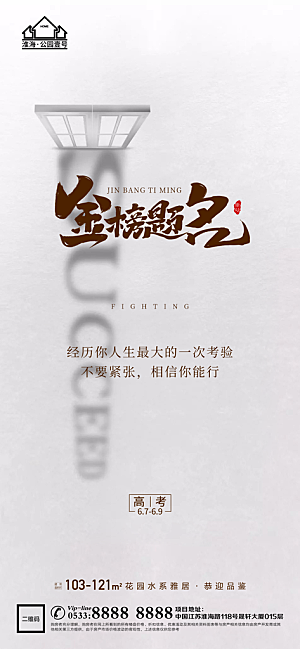 高考宣传推广海报