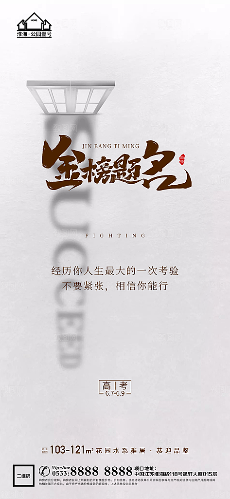 高考宣传推广海报