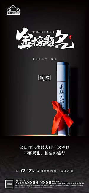 高考宣传推广海报