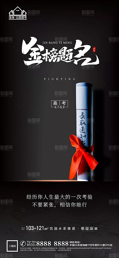 高考宣传推广海报