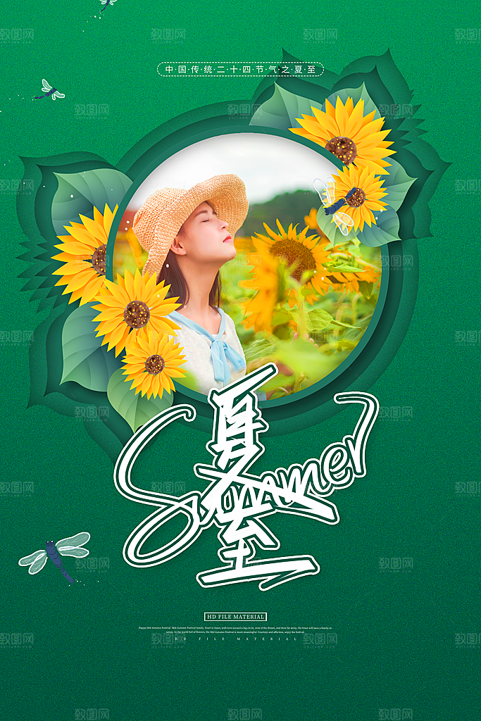 夏季夏至节气海报