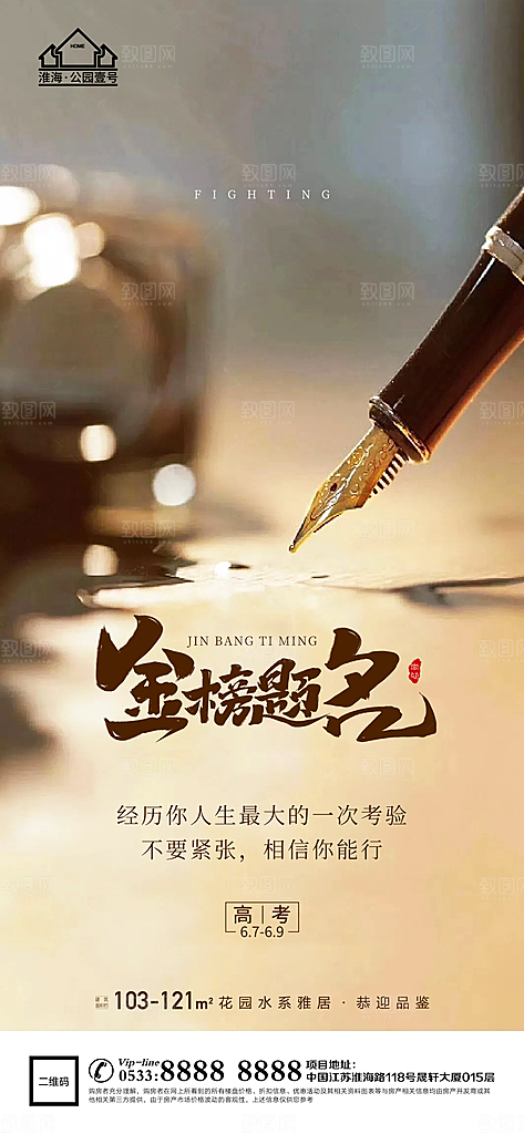 高考宣传推广海报