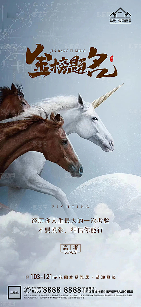 高考宣传推广海报