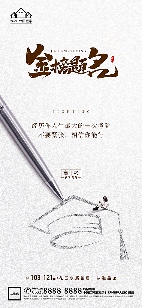 高考宣传推广海报