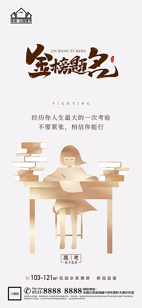 高考宣传推广海报